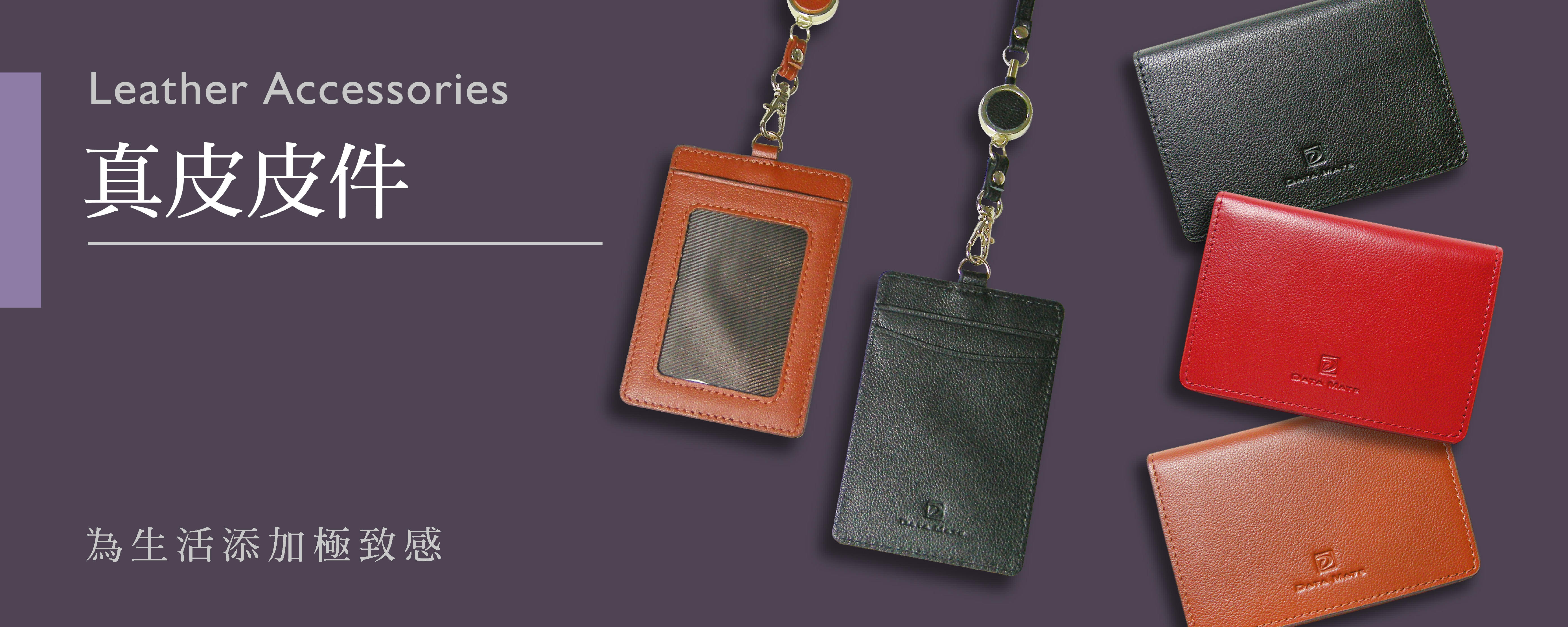 真皮證件套, 真皮皮件