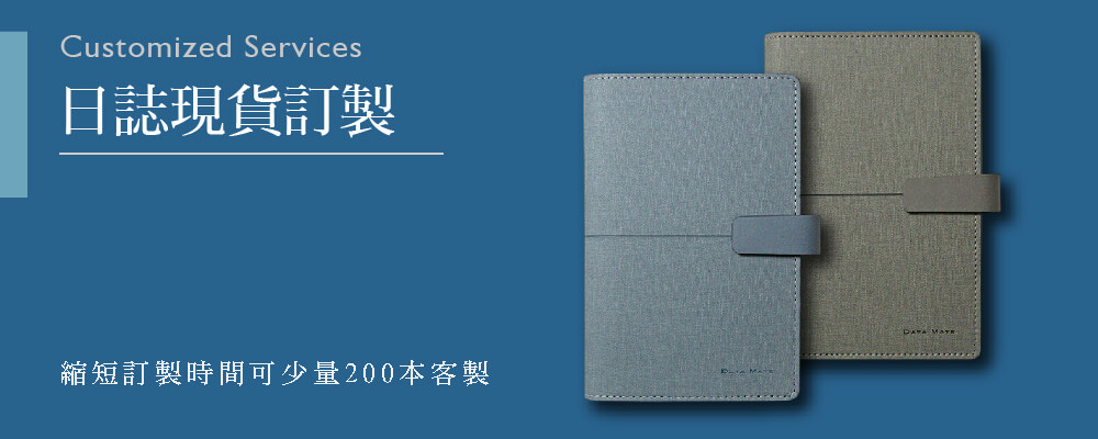 訂製手帳,訂製記事本,現貨