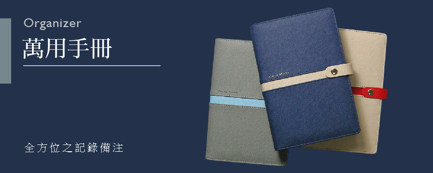 萬用手冊, personal organizer